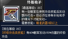 冒险岛黑骑士1-4转技能加点攻略