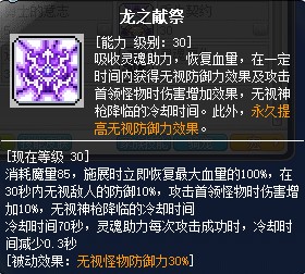 冒险岛黑骑士1-4转技能加点攻略