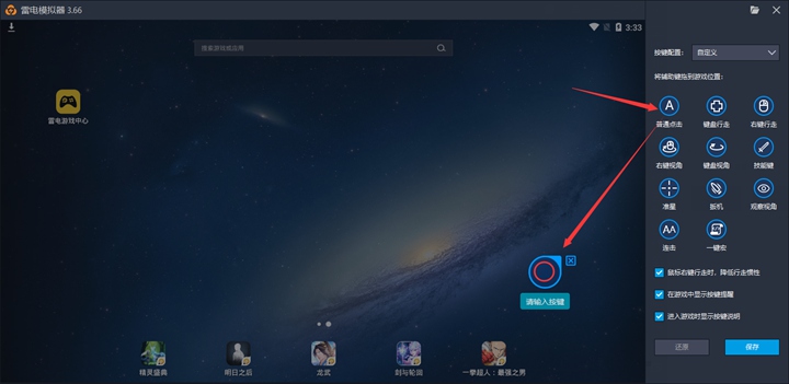 雷电模拟器设置游戏按键