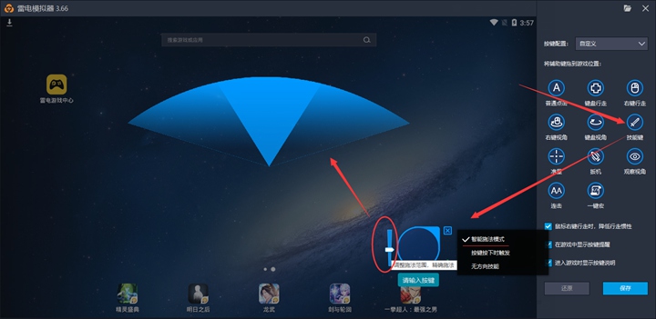 雷电模拟器设置游戏按键