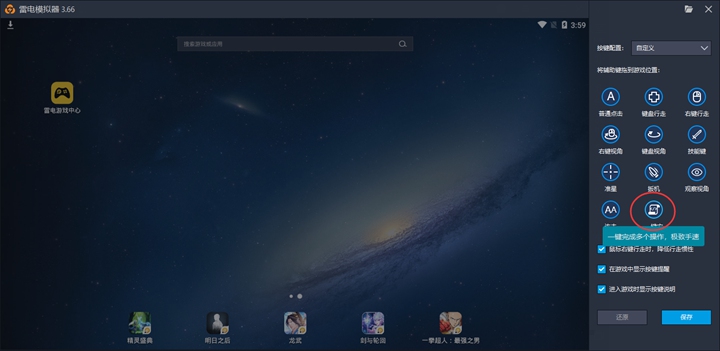 雷电模拟器设置游戏按键